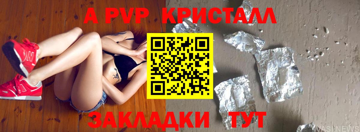 Alpha PVP СК КРИС Дмитров