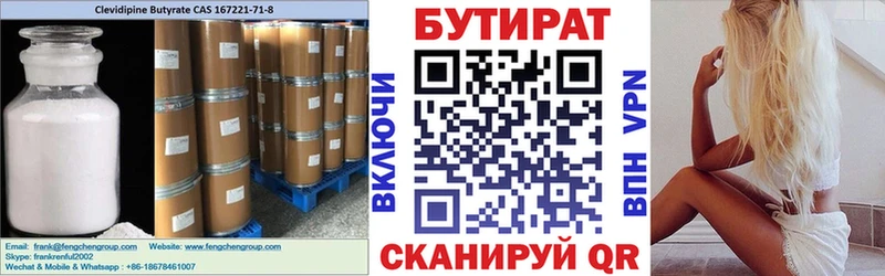 Бутират 99%  Дмитров 