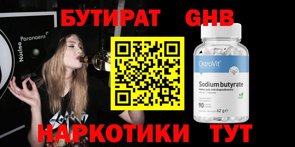 Дмитров  Бутират жидкий экстази  Бутират  Вход с VPN 