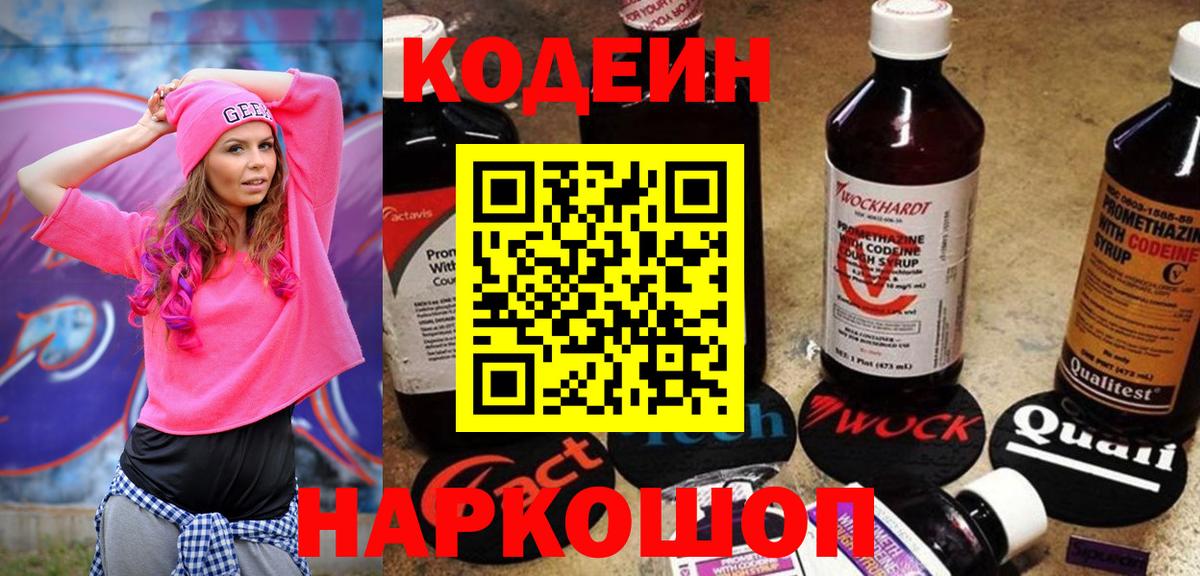 Codein Purple Drank  Codein Purple Drank  Вход с VPN  Дмитров 