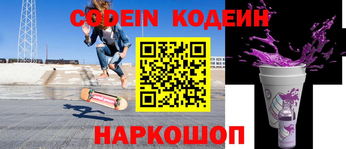 Кодеин напиток Lean (лин) Дмитров