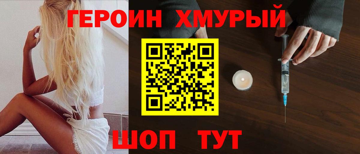 Героин гречка  Героин  Дмитров  Вход с VPN 