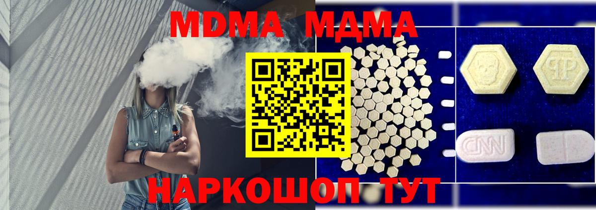 Дмитров  MDMA кристаллы  Вход с VPN  MDMA молли 