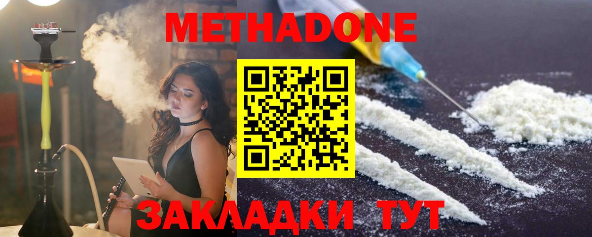 Метадон methadone Дмитров