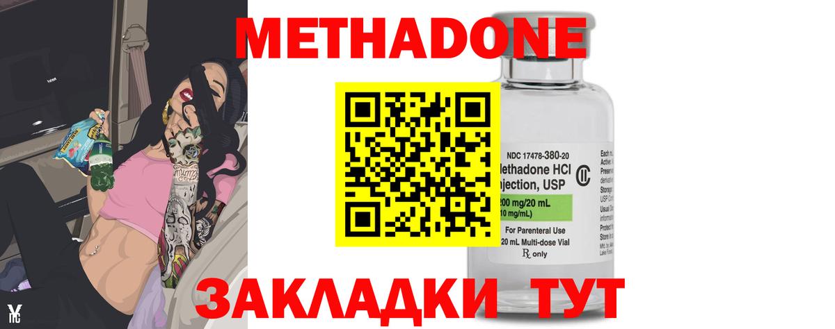 Метадон белоснежный  Вход с VPN  Дмитров 
